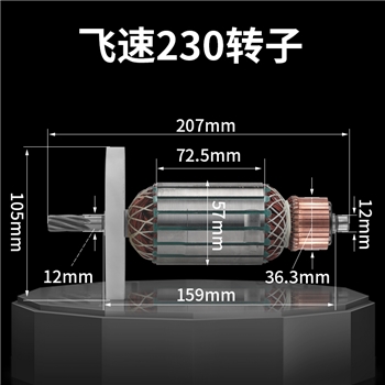 水钻机配件适配飞速230转子飞高金刚石钻孔机工程打眼机定子线圈